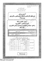 کارشناسی پیوسته علمی کاربردی جزوات سوالات گروه آزمایشی کشاورزی کارشناسی پیوسته علمی کاربردی 1388